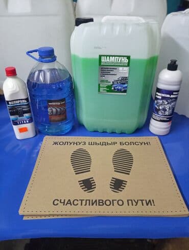 стрижка кошек на дому: Автокосметика, Кузов үчүн, Жаңы, Оригинал — 2