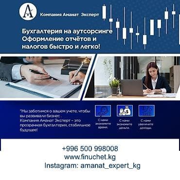 Бухгалтерские услуги | Подготовка налоговой отчетности, Сдача налоговой отчетности, Консультация