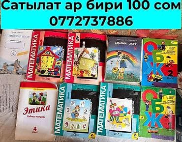 языки: Школьные учебники и рабочие тетради для начальных и средних классов — 3