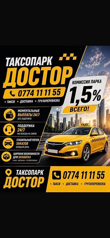 Вакансии: Требуется Водитель такси - С личным транспортом, 1-2 года опыта, Премии, Подработка, Старше 23 лет — 2