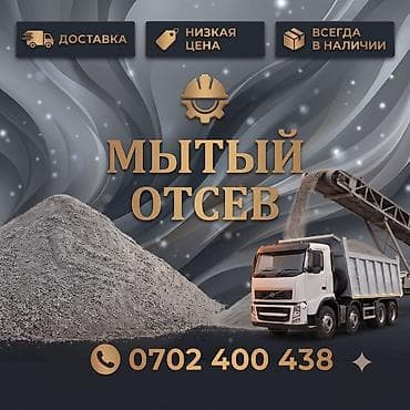 Отсев, Для фундамента, Камаз — 1
