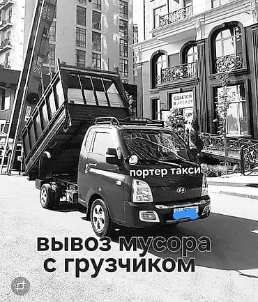 куплю старые: Вывоз строй мусора, 2500 тонн — 1