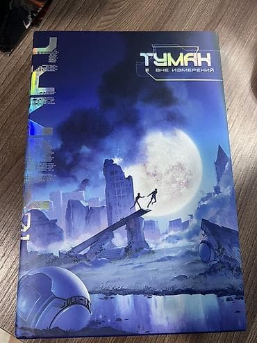 лук со стрелами: Артбук/буклет «Туман: Вне измерений» - Полноцветное издание в твердой — 1