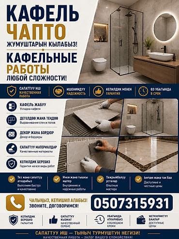 кухонный мебель: Укладка плитки на пол | Мозаичная плитка Больше 6 лет опыта — 1