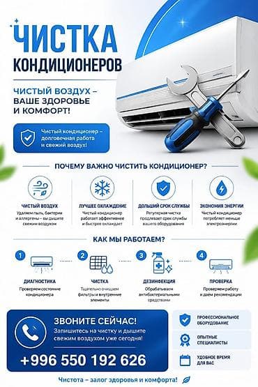 кондиционеры лето: Чистка кондиционеров Ремонт Заправка. Стаж работы по кондиционерам — 2