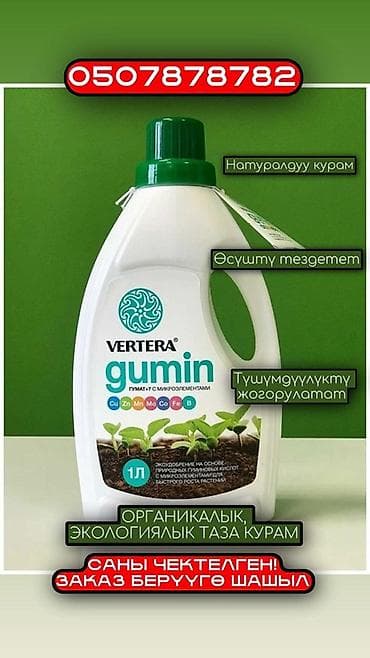 Удобрение Гумин, Самовывоз, Платная доставка