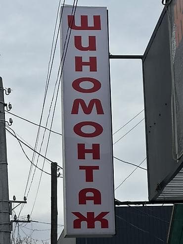 corolla runx: Шиномонтаж — Оборудование: +Компрессор — 1