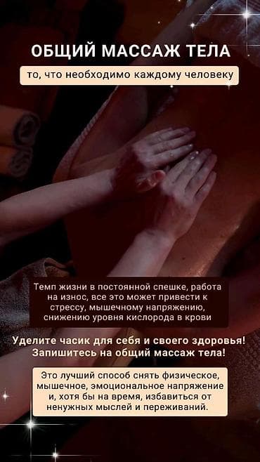 Массаж | Лечебный массаж | Остеохондроз, Смещение позвонков, Холка на шее | С выездом на дом
