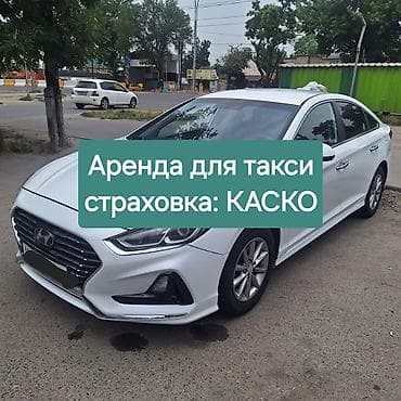 Сдаю Hyundai Sonata под такси, Долгосрочно, | Залог