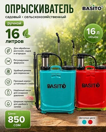 Опрыскиватель Ручной