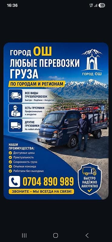 ош кой: Грузоперевозки в городе Ош - Любые перевозки груза по городу и — 1