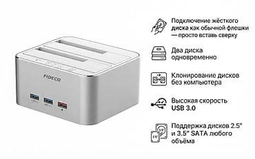 копир: FIDECO USB 3.0 — двойная док-станция для жёстких дисков 2.5" / 3.5" — 1
