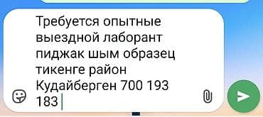 Индивидуальный пошив: Требуется выездной лабораторный специалист с опытом. Задача: пошив — 1