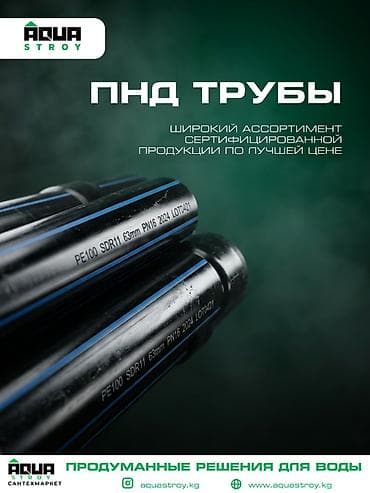 набор клч: Труба для водопровода Магистральная, Материал: Полиэтилен низкого давления (ПНД) — 1