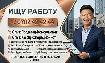 кассир оператор: Услуги специалиста по продажам и операционным процессам — 1