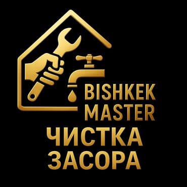 видеонаблюдение работа: Чистка канализации, Чистка засоров, Прочистка канализации, Прочистка — 1