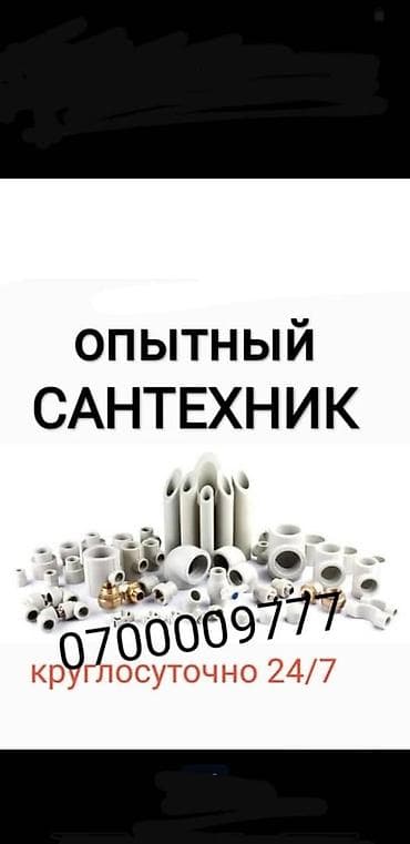 Сантехнические работы: Ремонт сантехники Больше 6 лет опыта — 1