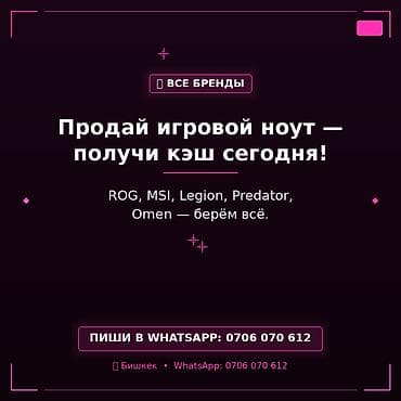 скупка ноутб: Сервис выкупа игровых ноутбуков — деньги в тот же день. - Принимаем — 1