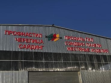 обьемные буквы: | Вывески, Лайтбоксы, Таблички, | Монтаж, Демонтаж, Разработка дизайна — 1