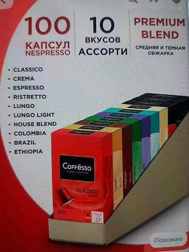 переноска для кофе: Набор кофейных капсул Coffesso для систем Nespresso — ассорти из 10 — 1