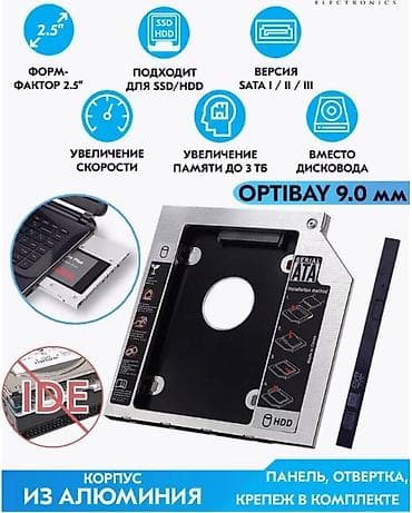 Second HDD Caddy (Optibay) — переходник вместо DVD-привода для