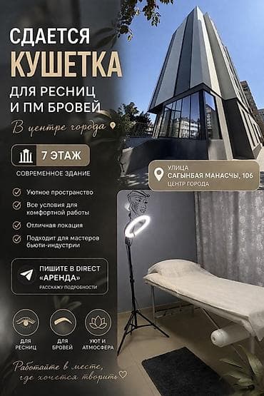Аренда рабочего места: кушетка для мастеров по наращиванию ресниц и — 1