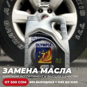 Замена масел, жидкостей, Замена фильтров, Замена деталей автомобиля