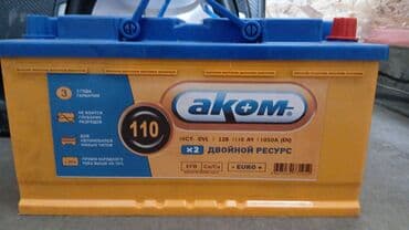 сидение на авто: Аккумулятор 100 жана андан көп Aс, Жаңы, Өзү алып кетүү — 1