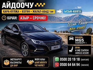 жердеш ру такси москва ош: Такси из Бишкека по маршрутам: Манас — Жалал‑Абад — Узген — Мырза‑Аке — 1