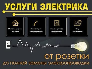 Электрик | Установка стиральных машин, Установка трансформаторов, Электромонтажные работы Больше 6 лет опыта