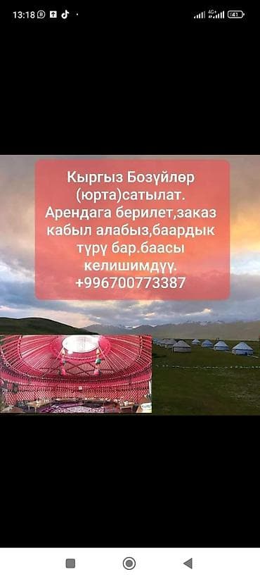 Коммерческая недвижимость: Бозуйлор сатылат заказ кабыл алабыз — 7