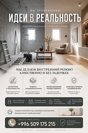 услуга газон: Внутренняя отделка и ремонт квартир/домов “под ключ”. Что делаем: - — 1