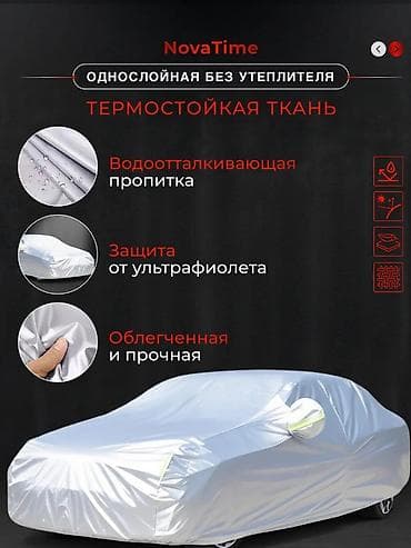 полик чехол: Универсальный тент Для легковых авто — 4