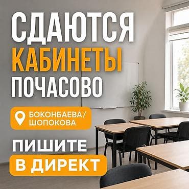 учебные классы в аренду: Кабинет Для курсов, Для логопеда, Для репетитора 22 м², Последний этаж, Почасово, 1 линия, С оборудованием, С отдельным входом — 1