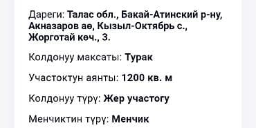 кочмон сити: 1200 соток, Для строительства, Красная книга — 2