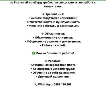 робота онлайн с 14 лет: Вакансия: специалисты по работе с клиентами в сетевой ломбард — 1