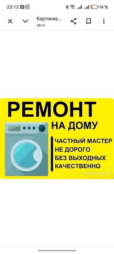 Ремонт стиральных машин в Бишкеке выезд на дом, диагностика, с