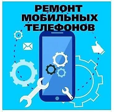 Ремонт телефонов быстро и качественно на выезд тоже есть