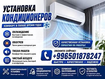 Услуга: установка и обслуживание кондиционеров Что входит: - — 1