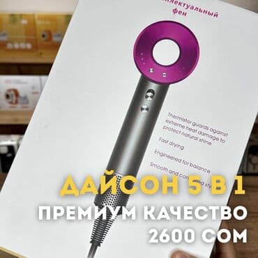 dyson в бишкеке: Чач кургаткыч Dyson, Кесипкөй — 1