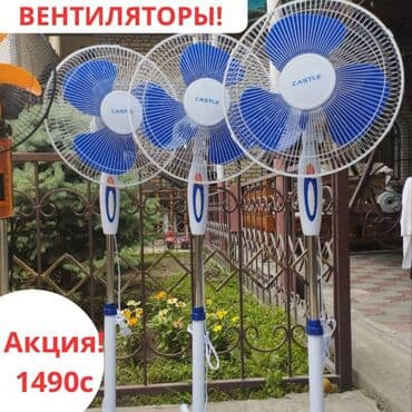 ручные вентиляторы: Вентилятор Напольный, Лопастной — 2