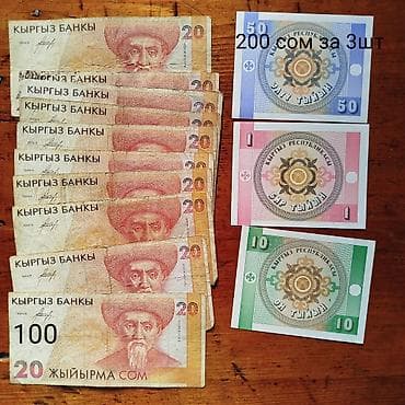 Банкноты Кыргызстана 1 5 10 500 1000 сомов разных годов — 5