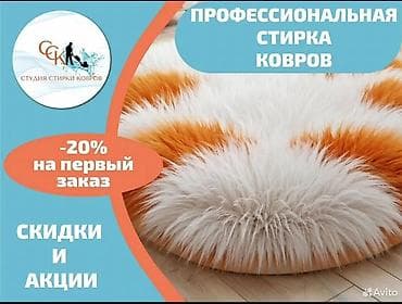 ковёр мойка: Стирка ковров, | Ковер, Бесплатная доставка — 7