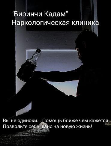 Клиника | Нарколог | Консультация, Внутривенные капельницы