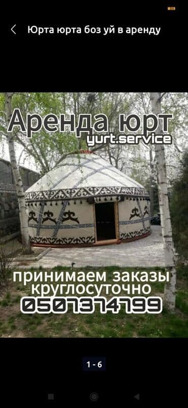 продам юрту бу: Боз үйлөрдү ижаралоо, Каркасы Металл, 75 баш, Идиш-аяк, Отургучтар, Полу менен — 1