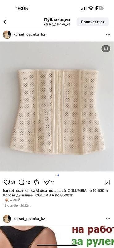 костыли аренда: Дышащий корсет/майка COLUMBIA - Материал: перфорированный латекс с — 2