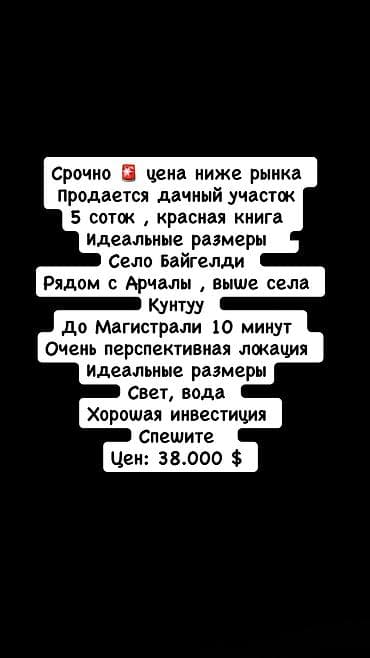 продаю дом бишкек арча бешик: 5 соток, Курулуш, Кызыл китеп, Техпаспорт, Сатып алуу-сатуу келишими — 1