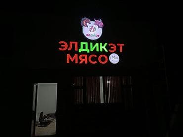 | Объемные буквы, | Монтаж — 9