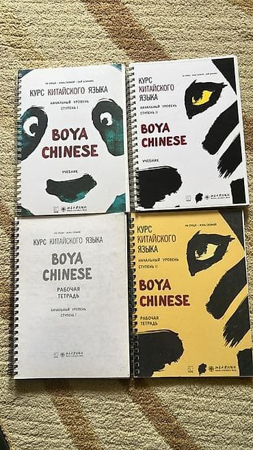 Книги и журналы: Срочно! Продаю рабочие книги для изучения китайского языка — 1