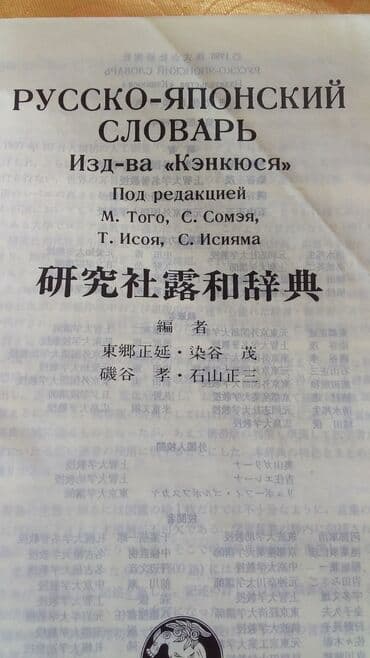 все породы собак в мире: 1. Русско-японский словарь "Кэнкюся" содержит 260тыс.слов и — 1